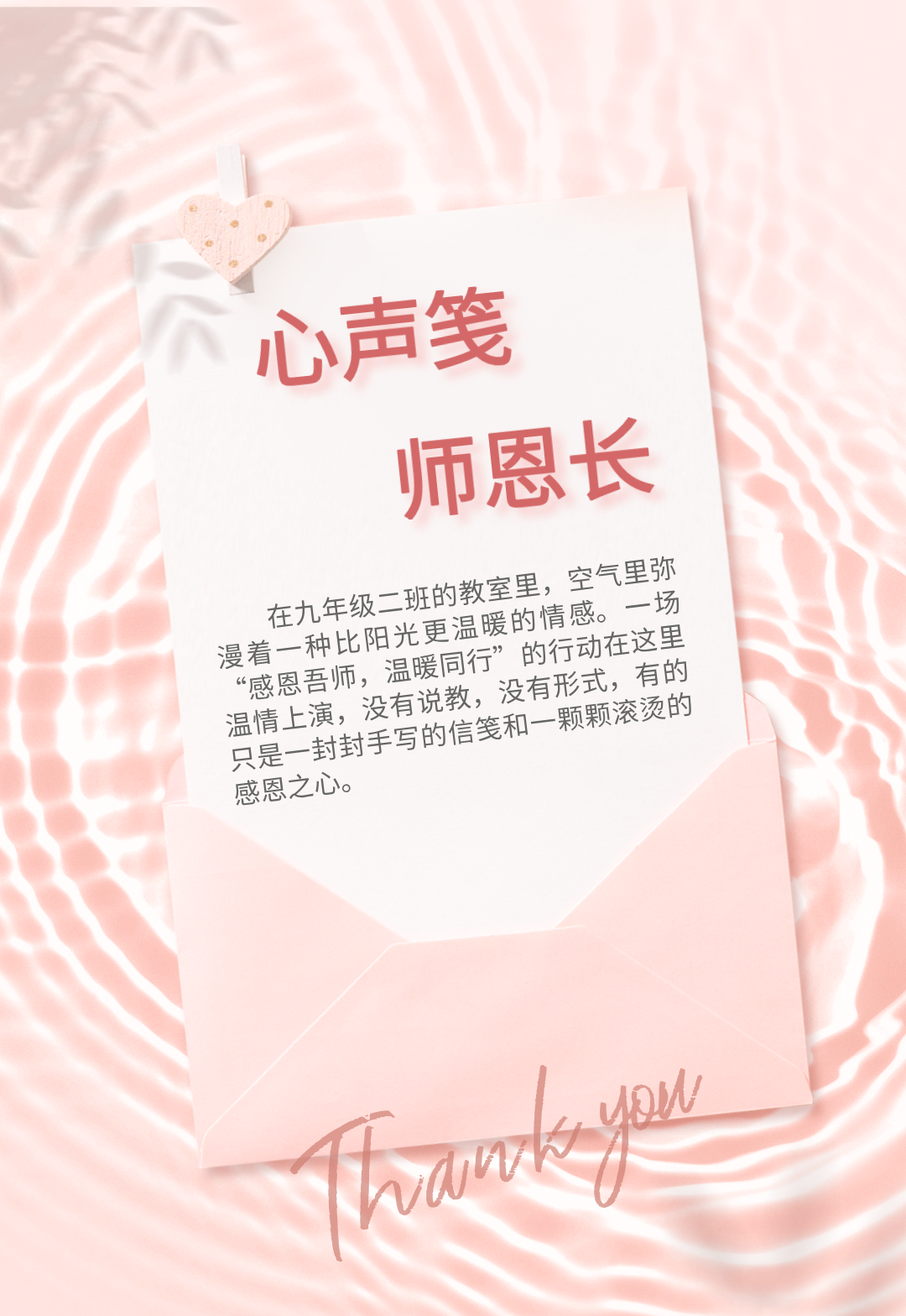 【初中部有声德育——让爱听得见】热爱可抵岁月漫长，温柔可挡艰难时光