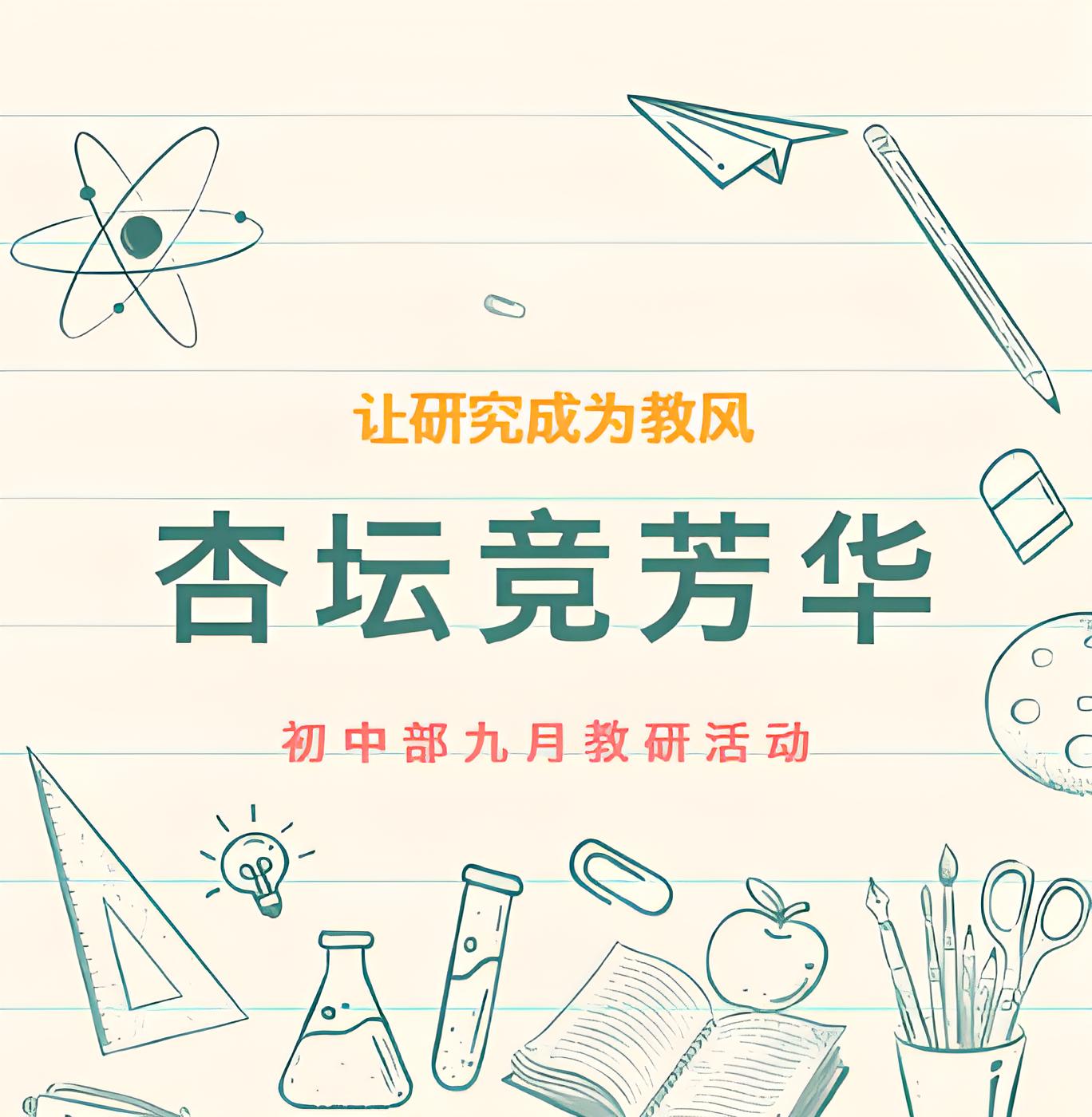 看初中部的教师如何“各显神通”