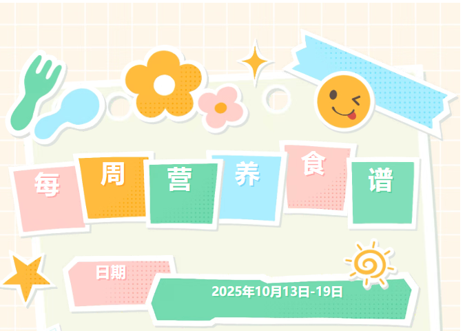 校园“食”刻表