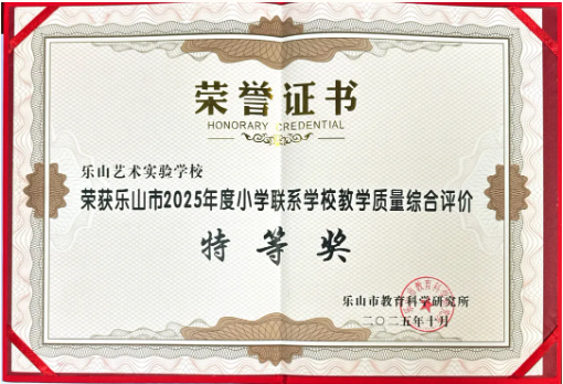 喜报||特等荣耀，实力见证！