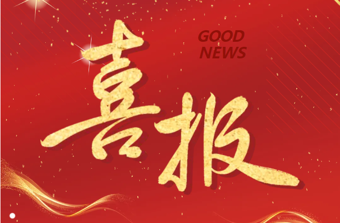 喜报频传！我校教师在全市教学成果评选中斩获多项一等奖！