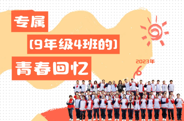 凌越少年，逐梦远航！2026届凌云四班的独家青春记忆