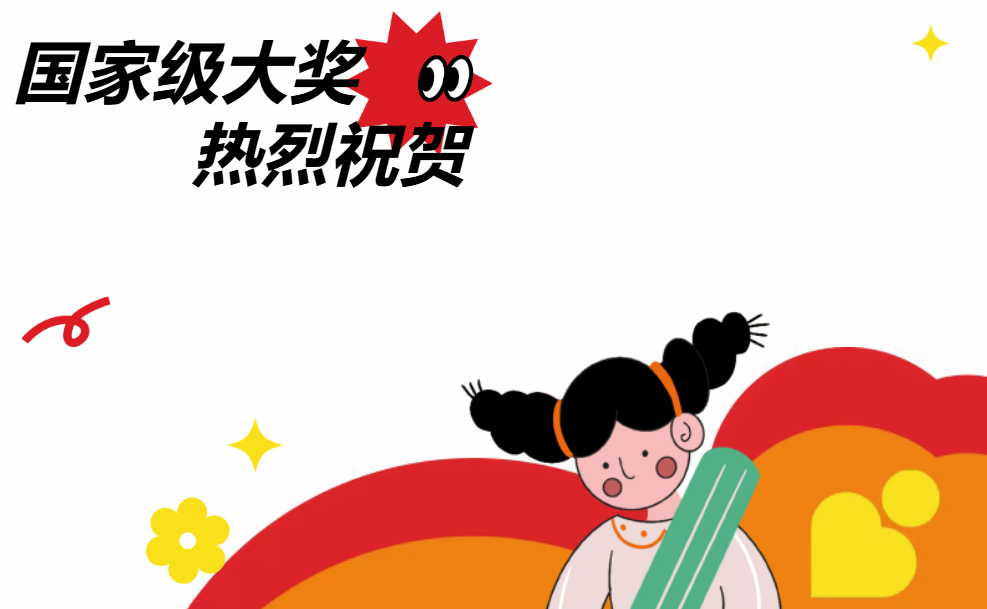 爆燃，又有大奖了 !