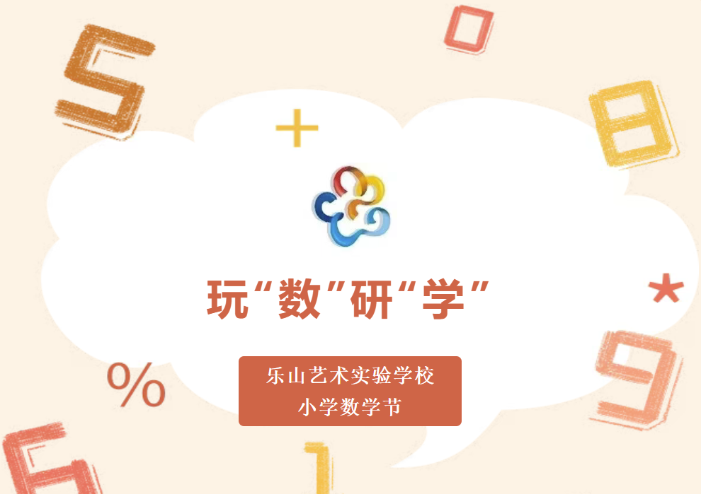 乐山艺术实验学校又过节了！