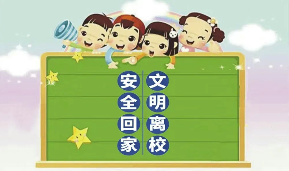 乐山市教育局致学生及家长寒假安全告知书