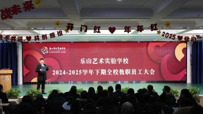 师者尽责至善，润泽教育新岁｜乐山艺术实验学校2025年春季开学准备序曲