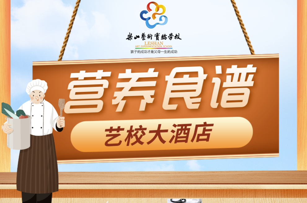 开启健康味蕾之旅 艺校已准备就绪~