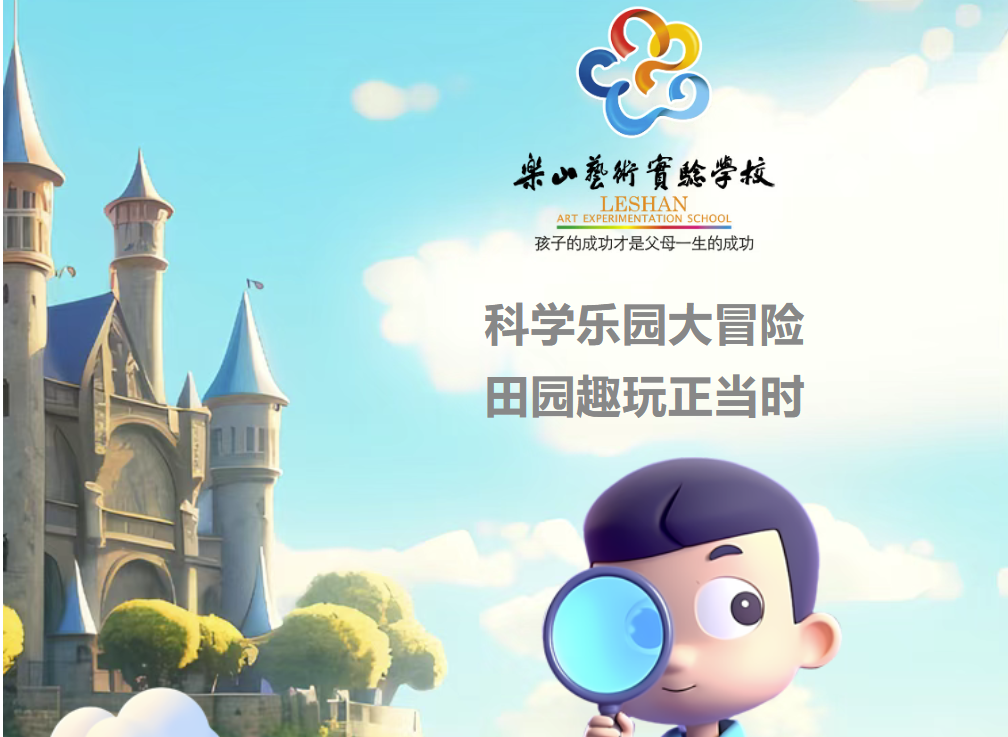 小学部也有自己的“诗与远方”，研学冲啦 ！