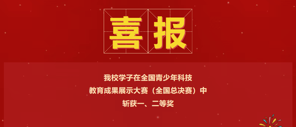 硬核实力！我校学子国赛“炫技”，一举拿下全国一、二等奖！