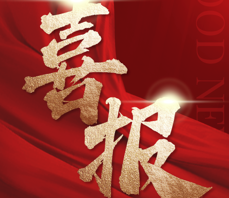 喜报| 乐山唯一一所上榜学校！