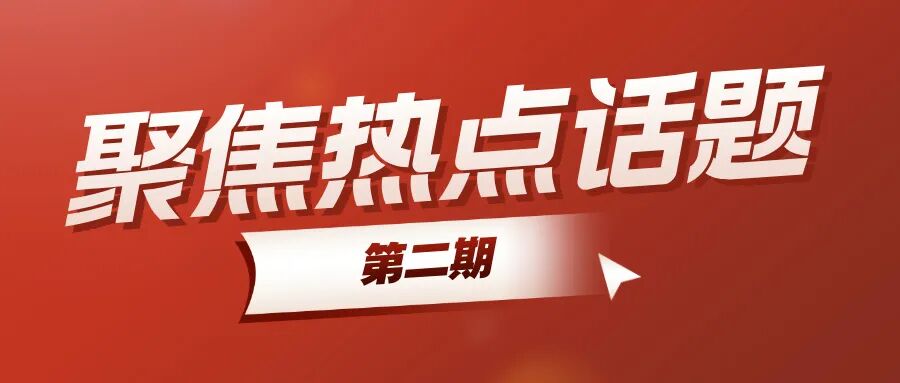 疑问大集合，答案都在这（第二期）
