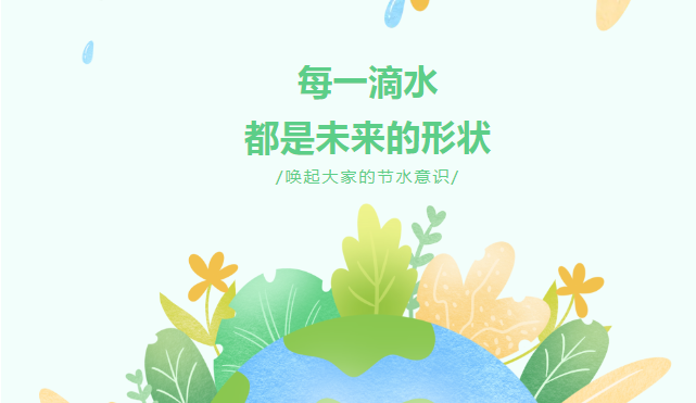 让 “科学用水” 在校园生根发芽