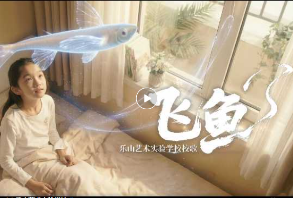 校歌《飞鱼》| 千人合唱，震撼首发