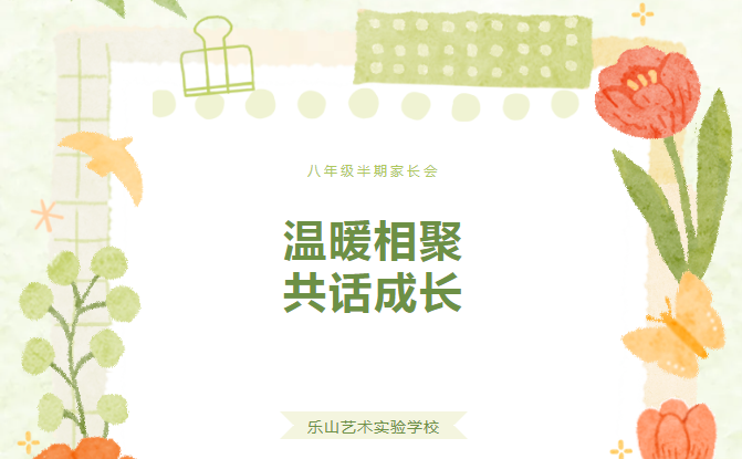温暖相聚，共话成长