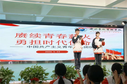 赓续青春薪火，勇担时代使命