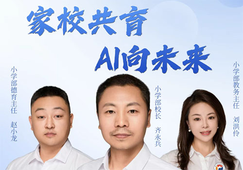 家校共育·AI向未来——乐山艺术实验学校家庭教育公益直播预告