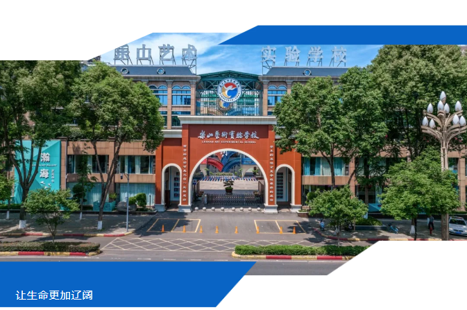 乐山艺术实验学校2026年第二期电子校报