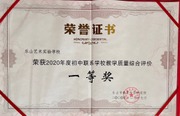 2020年初中教学质量评价一等奖