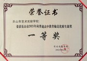 2021年优质生源一等奖